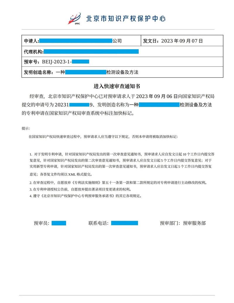 知识产权申请
